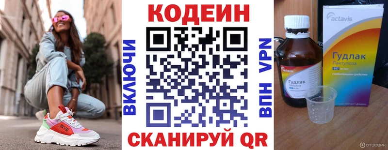 Кодеин Purple Drank  даркнет сайт  Давлеканово 